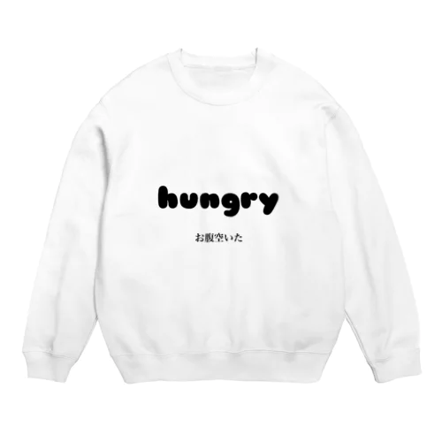 お腹空いた Crew Neck Sweatshirt