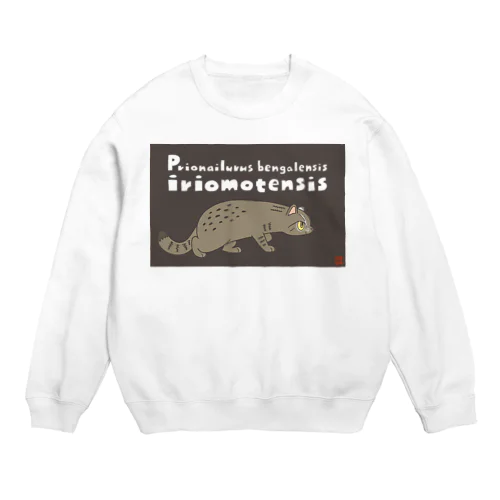 ネコT（イリオモテヤマネコ） Crew Neck Sweatshirt