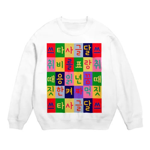 ハングルサラン　渋めカラーのチェック柄 Crew Neck Sweatshirt