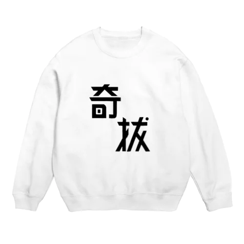 奇抜 Crew Neck Sweatshirt