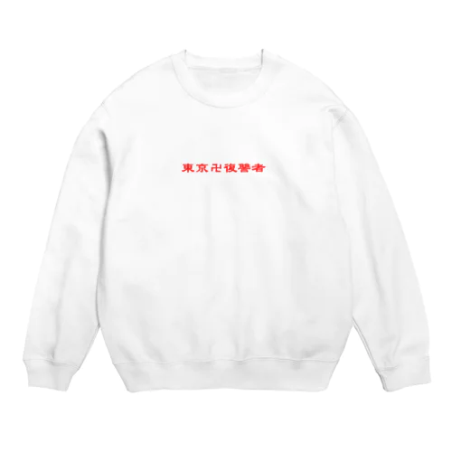 東京卍復讐者 Crew Neck Sweatshirt