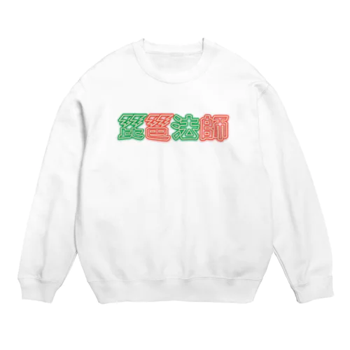 琵琶法師 ネオン 赤緑 Crew Neck Sweatshirt