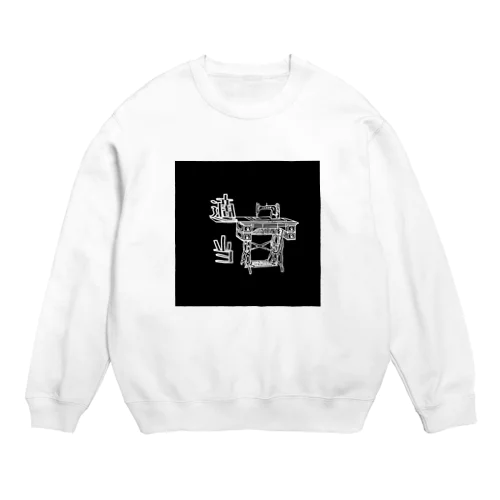 適当ソーイングロゴ Crew Neck Sweatshirt