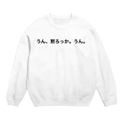 メガネをかけている女子中学生「うん、黙ろっか。うん。」 Crew Neck Sweatshirt