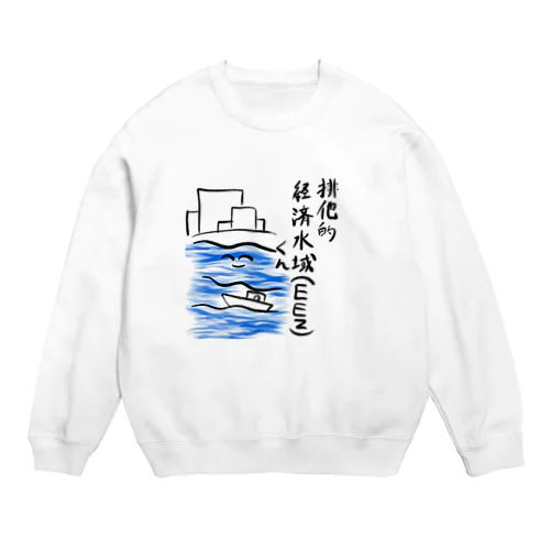 排他的経済水域(EEZ)くん Crew Neck Sweatshirt