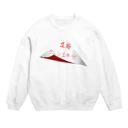 1等はタニシ1年分です！ご当選おめでとうございます！ Crew Neck Sweatshirt