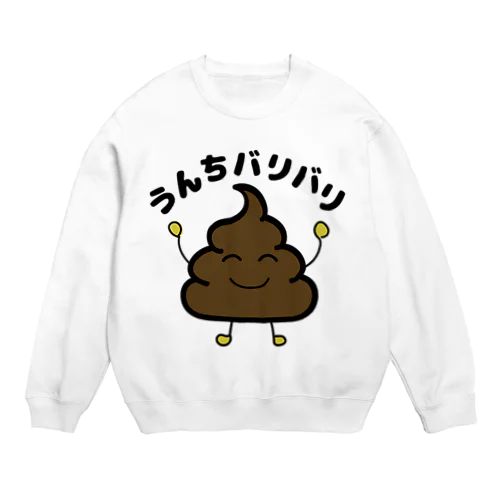 うんちバリバリ Crew Neck Sweatshirt