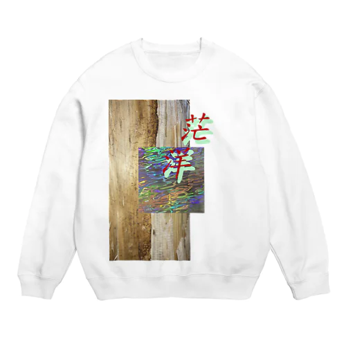 茫洋2021 Crew Neck Sweatshirt