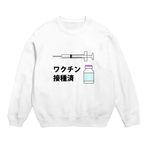 ワクチン接種済みのイラスト COVID-19 vaccine mRNA　2 Crew Neck Sweatshirt