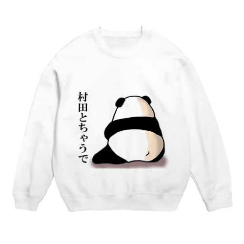 村田否定 Crew Neck Sweatshirt