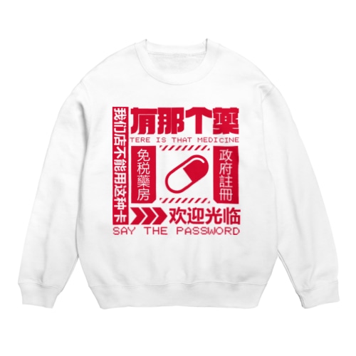 【赤】架空薬房 Crew Neck Sweatshirt