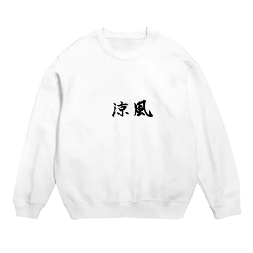 夏、Summer、天気、風、涼しい Crew Neck Sweatshirt