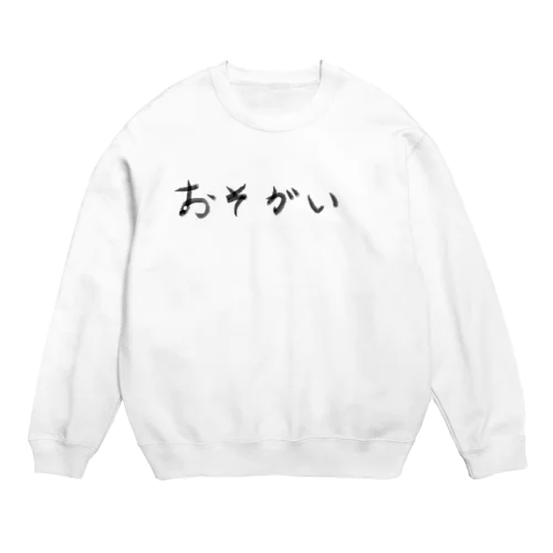 おそがい Crew Neck Sweatshirt