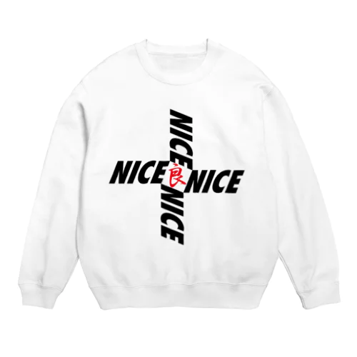 NICE-良 スウェット