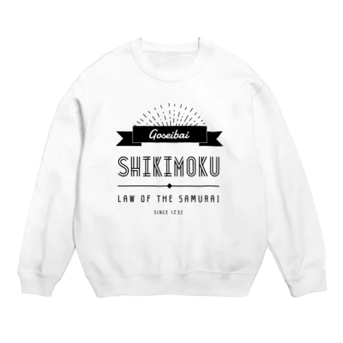 御成敗式目文字のみ Crew Neck Sweatshirt