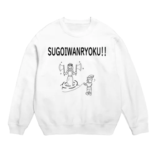 金の斧銀の斧 すごい腕力 Crew Neck Sweatshirt