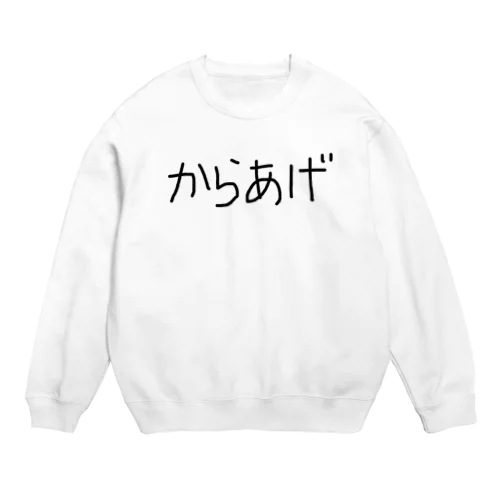 からあげ Crew Neck Sweatshirt