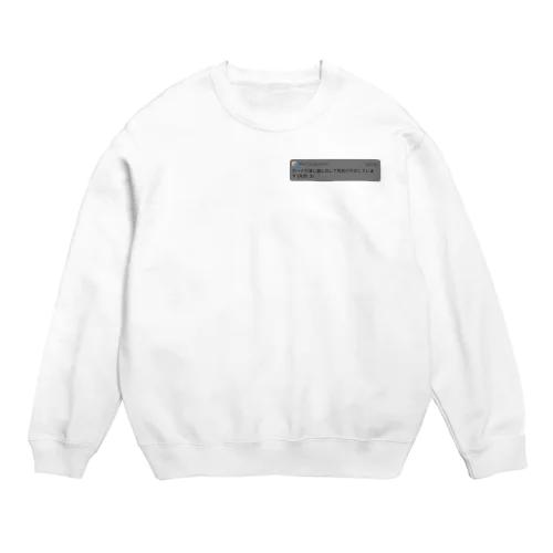 貧困 Crew Neck Sweatshirt