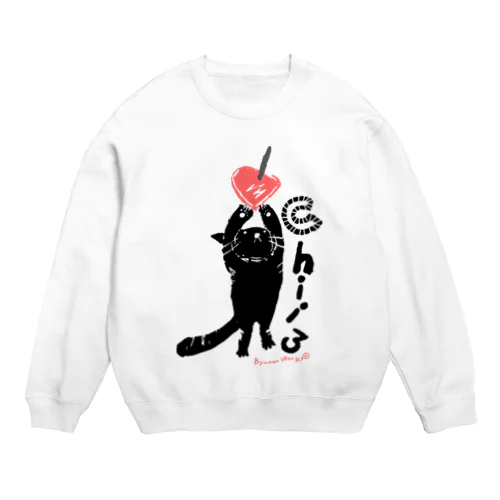 黒猫ちぃさん　りんご Crew Neck Sweatshirt