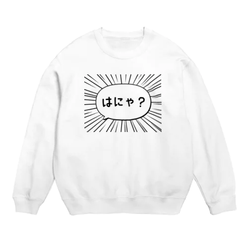 はにゃ? Crew Neck Sweatshirt