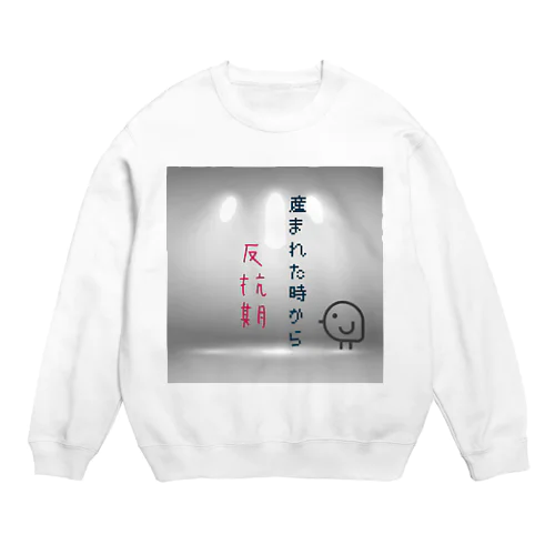 なんとなくグッズ♥ Crew Neck Sweatshirt