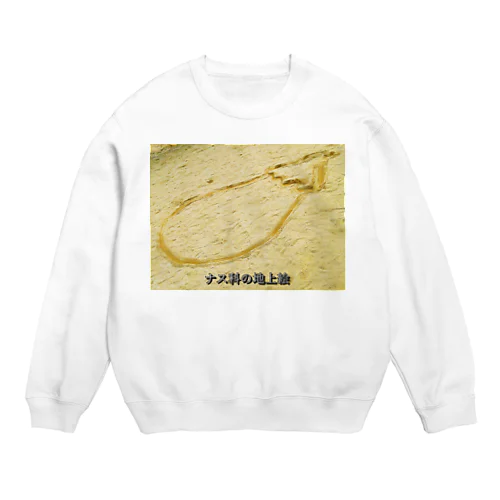 ナス科の地上絵 Crew Neck Sweatshirt