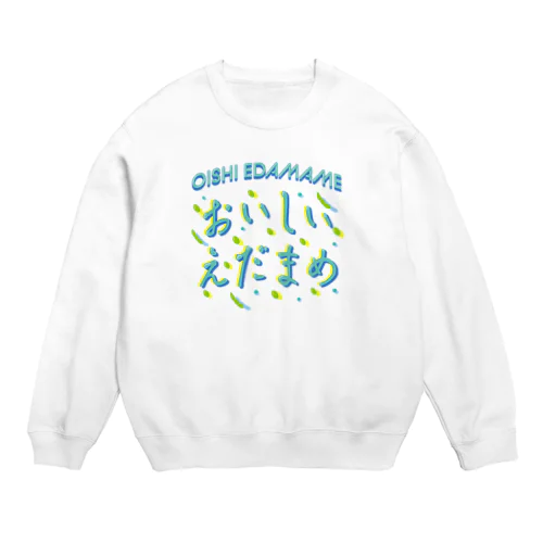 おいしい枝豆♥サマー Crew Neck Sweatshirt