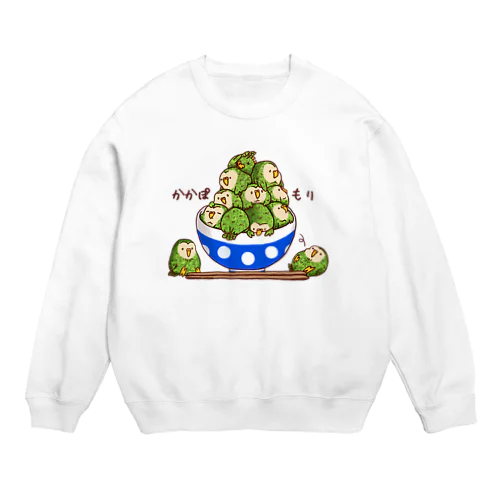 かかぽ盛り！（フクロウオウム） Crew Neck Sweatshirt