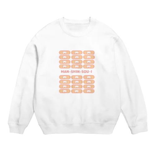 満身創痍ばんそうこうさん Crew Neck Sweatshirt