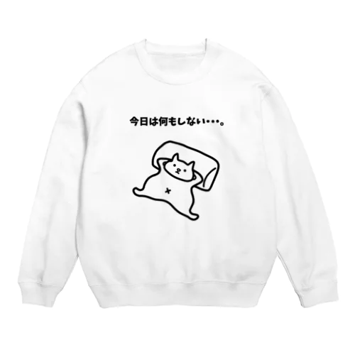 今日は何もしない・・・。 Crew Neck Sweatshirt