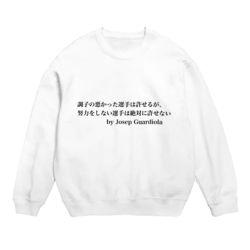 サッカー名言（グアルディオラ） Crew Neck Sweatshirt