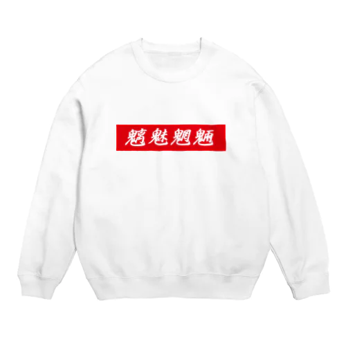 魑魅魍魎 Crew Neck Sweatshirt