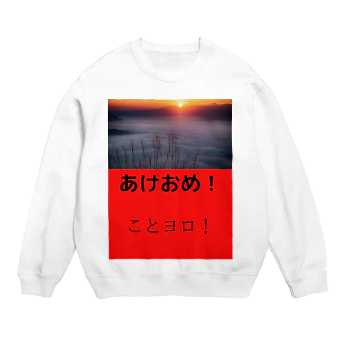 あけおめ Crew Neck Sweatshirt