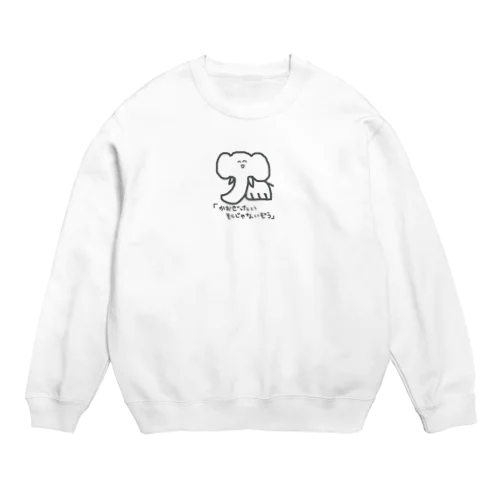 かおぜったいそこじゃないぞう。くん Crew Neck Sweatshirt