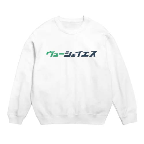 ヴュー ジェイエス Crew Neck Sweatshirt