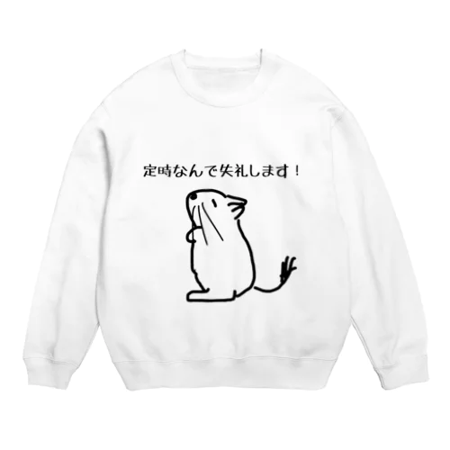 定時なので【改訂版】 Crew Neck Sweatshirt