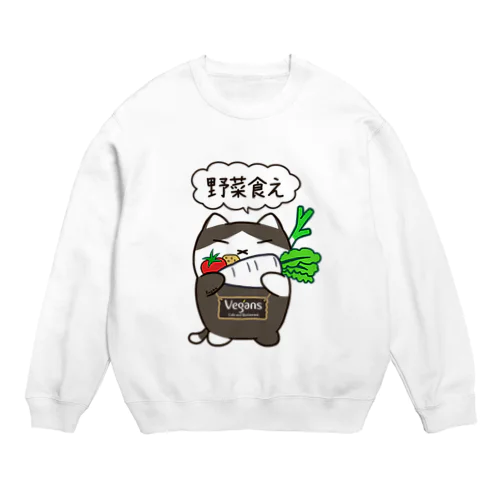 野菜食え。 Crew Neck Sweatshirt