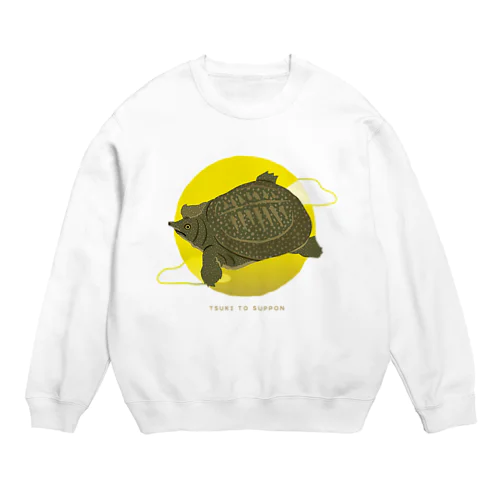 月とスッポン Crew Neck Sweatshirt