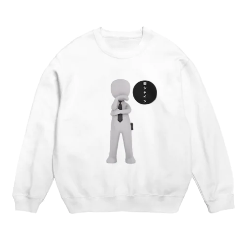 聖シャイン Crew Neck Sweatshirt