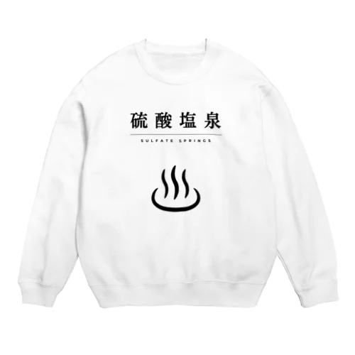 硫酸塩泉（ブラック） Crew Neck Sweatshirt