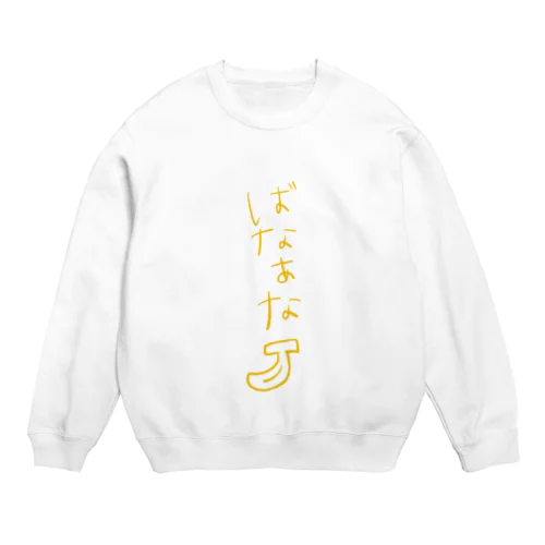 ばなあな Crew Neck Sweatshirt