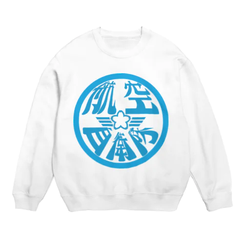 航空自衛隊 Crew Neck Sweatshirt