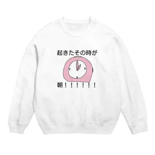 人類みな、起きた時間が朝 Crew Neck Sweatshirt