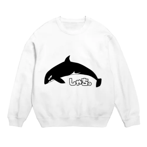 しゃち。のグッズ！ Crew Neck Sweatshirt