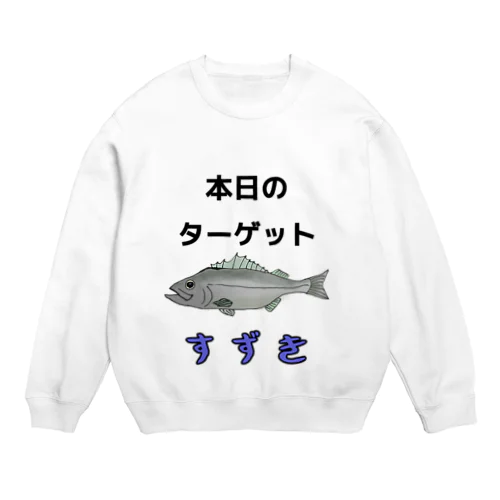 本日のターゲット：スズキver. Crew Neck Sweatshirt