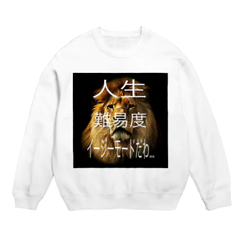 ライオン 王 動物 Crew Neck Sweatshirt