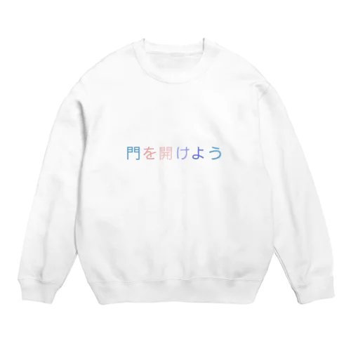 門 Crew Neck Sweatshirt