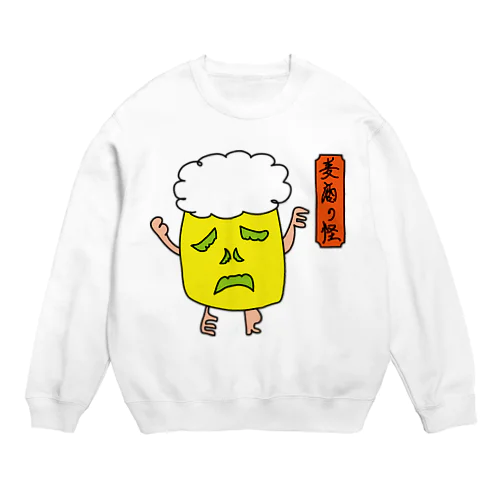 ビール妖怪（麦酒の怪） Crew Neck Sweatshirt