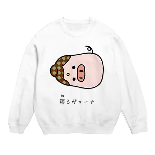 寝るヴァーナ Crew Neck Sweatshirt