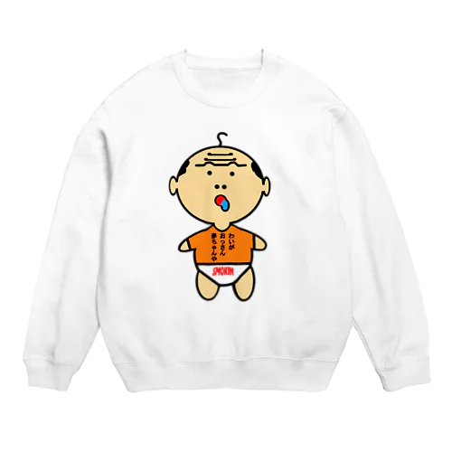 おっさん赤ちゃん Crew Neck Sweatshirt